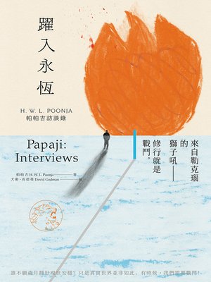 cover image of 躍入永恆：帕帕吉訪談錄